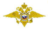 Главное управление собственной безопасности МВД России.