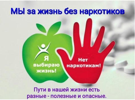 Всероссийский месячник антинаркотической направленности.