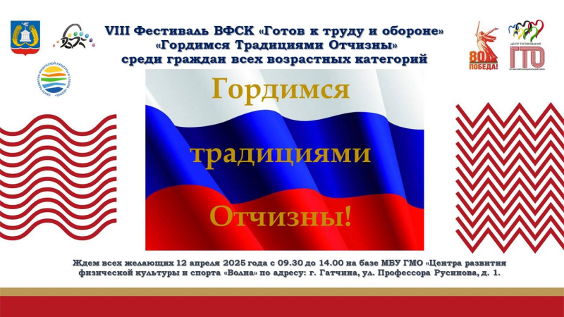 VIII Фестиваль ВФСК &amp;quot;Готов к труду и обороне&amp;quot;.