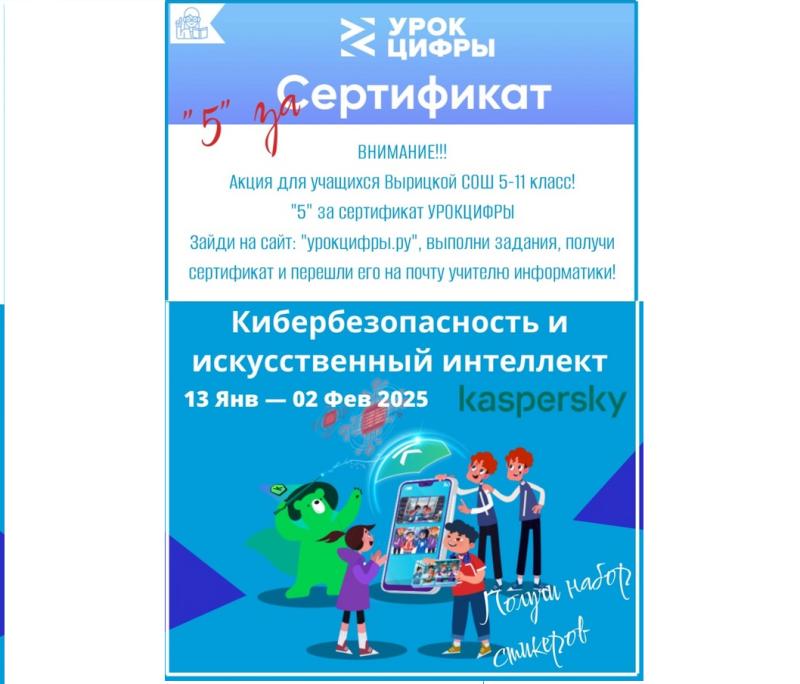 урокцифры.ру:  Кибербезопасность и искусственный интеллект.